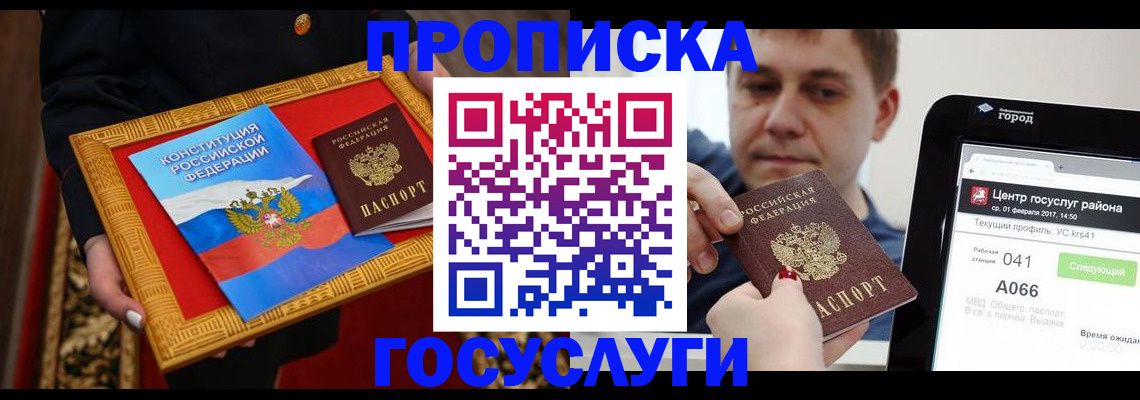 прописка для работы в Семикаракорске