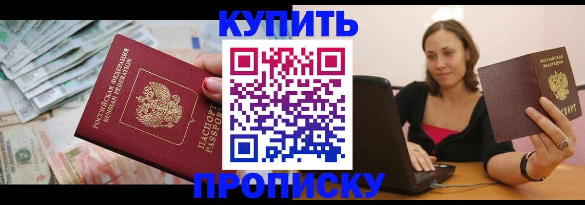 временная регистрация недорого в Семикаракорске
